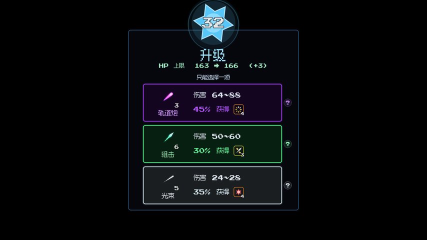 升级三选一面板